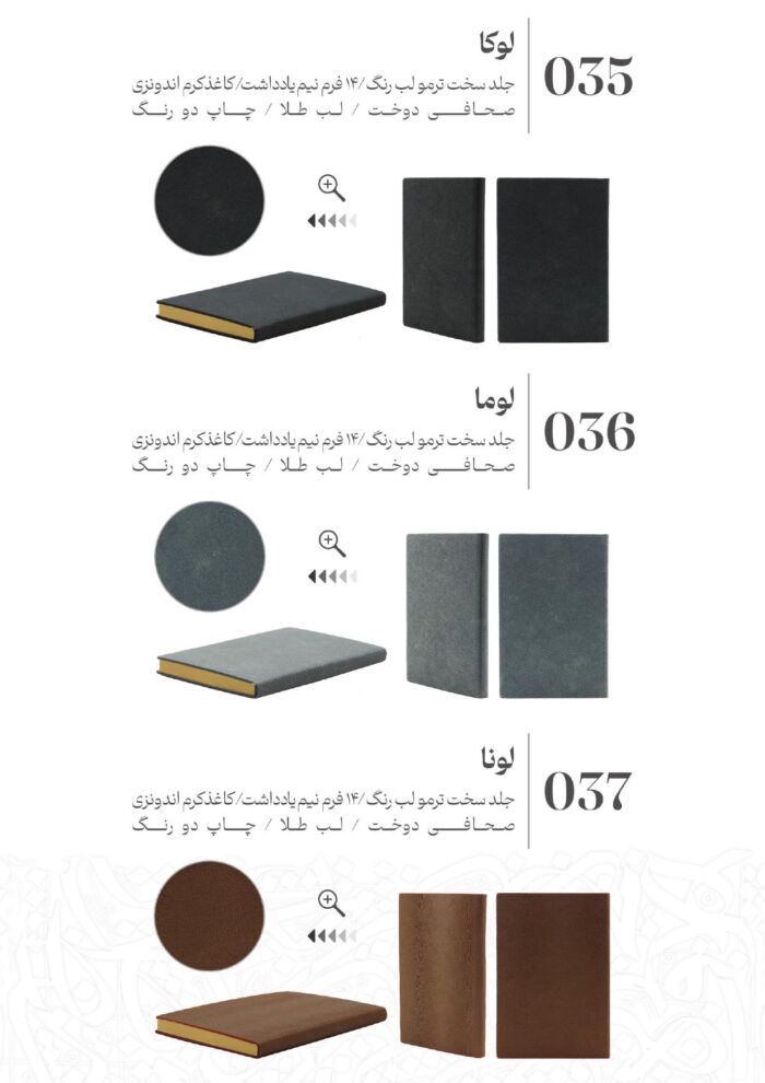 قیمت و خرید انلاین سررسید و سالنامه 1404 لوکا - لوما - لونا در رنگ بندی و طرح های متفاوت - سبحانگیفت Sobhangift Luka Luma Luna