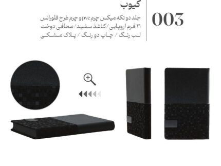 قیمتقیمت و خرید انلاین سررسید و سالنامه 1404 مدل کیوب - سبحانگیفت Sobhangift Cube