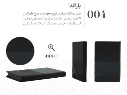 قیمتقیمت و خرید انلاین سررسید و سالنامه 1404 مدل باراکیوب - سبحانگیفت Sobhangift Baracube