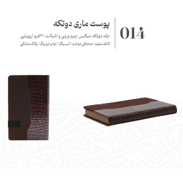 قیمت و خرید انلاین سررسید و سالنامه 1404 مدل پوست ماری دو تکه در طرح های متفاوت - سبحانگیفت Sobhangift Snake Skin