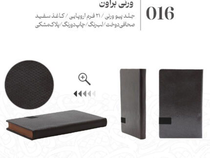 قیمت و خرید انلاین سررسید و سالنامه 1404 مدل ورنی براون در طرح های متفاوت - سبحانگیفت Sobhangift Verni Brown