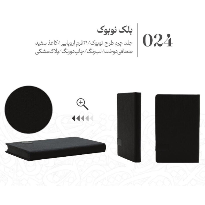 قیمت و خرید انلاین سررسید و سالنامه 1404 مدل بلک نوبوک در طرح های متفاوت - سبحانگیفت Sobhangift Black Nobook