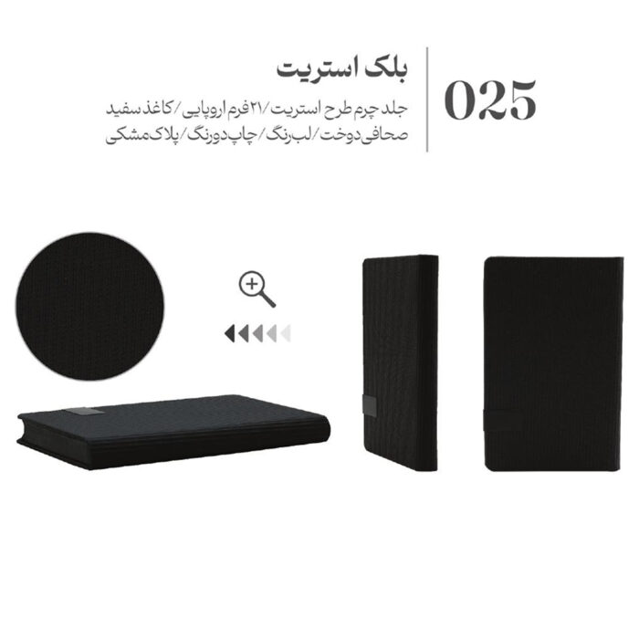 قیمت و خرید انلاین سررسید و سالنامه 1404 بلک استریت در طرح های متفاوت - سبحانگیفت Sobhangift Black Street