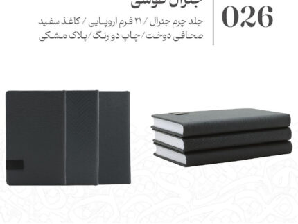 قیمت و خرید انلاین سررسید و سالنامه 1404 جنرال توسی در طرح های متفاوت - سبحانگیفت Sobhangift Grey General