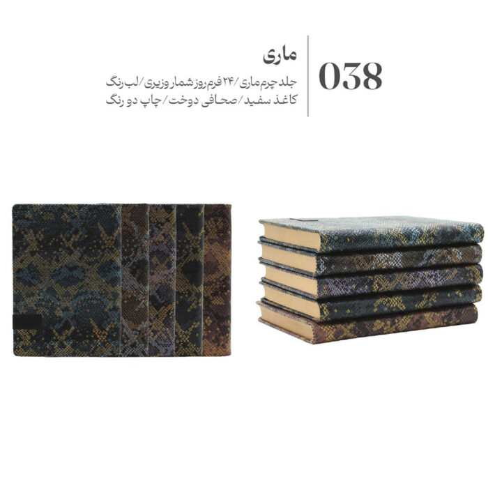 قیمت و خرید انلاین سررسید و سالنامه 1404 چرم ماری در طرح های متفاوت - سبحانگیفت Sobhangift Snake Leather