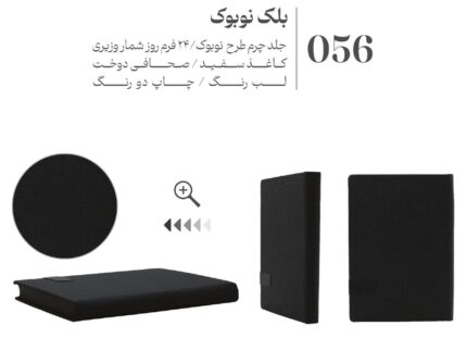 قیمت و خرید انلاین سررسید و سالنامه 1404 مدل نوبوک مشکی - سبحانگیفت Sobhangift Nobook Black