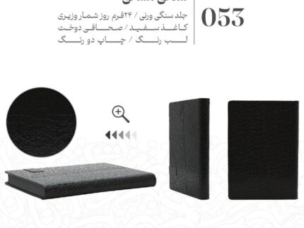 قیمت و خرید انلاین سررسید و سالنامه 1404 مدل سنگی مشکی - سبحانگیفت Sobhangift Black Stone