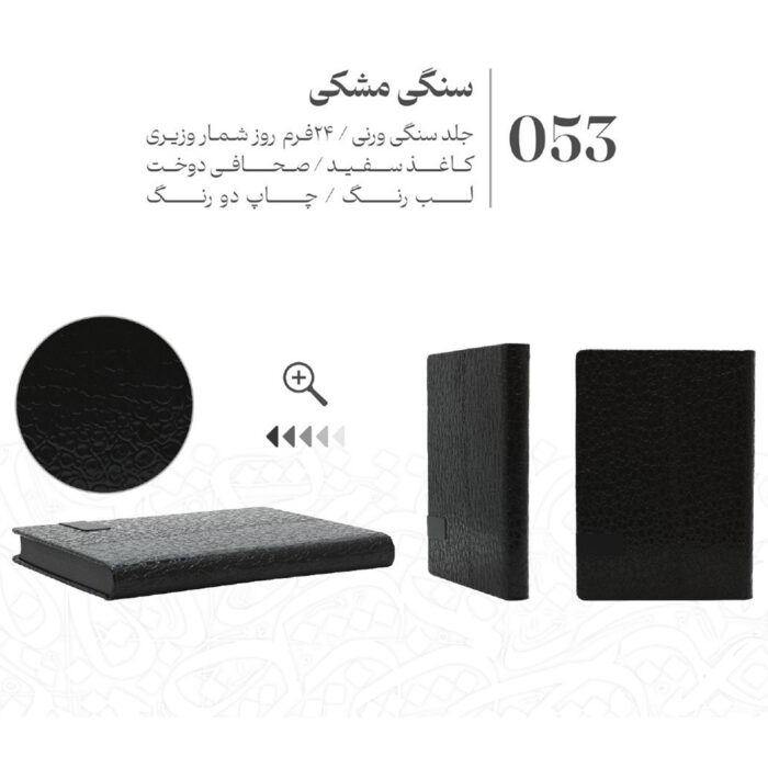 قیمت و خرید انلاین سررسید و سالنامه 1404 مدل سنگی مشکی - سبحانگیفت Sobhangift Black Stone