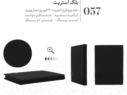 قیمت و خرید انلاین سررسید و سالنامه 1404 مدل بلک استریت مشکی - سبحانگیفت Sobhangift Street Black