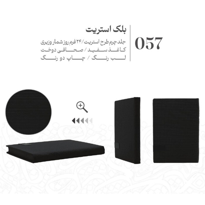 قیمت و خرید انلاین سررسید و سالنامه 1404 مدل بلک استریت مشکی - سبحانگیفت Sobhangift Street Black