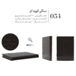 قیمت و خرید انلاین سررسید و سالنامه 1404 مدل سنگی قهوه ای - سبحانگیفت Sobhangift Brown Stone