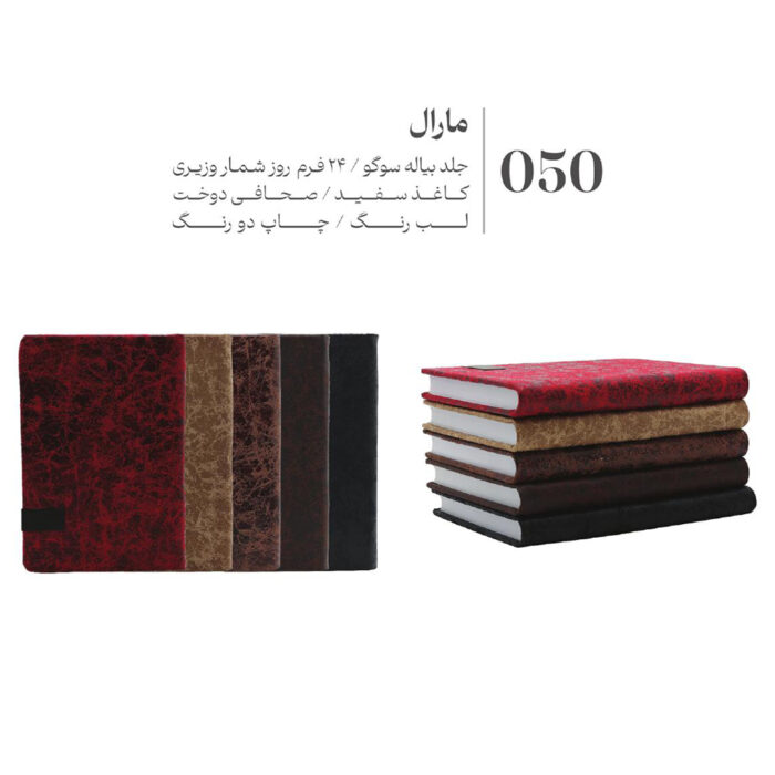 قیمت و خرید انلاین سررسید و سالنامه 1404 مدل مارال - سبحانگیفت Sobhangift Maral