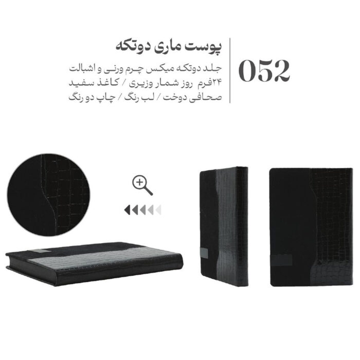 قیمت و خرید انلاین سررسید و سالنامه 1404 مدل پوست ماری دو تکه - سبحانگیفت Sobhangift Snake Skin